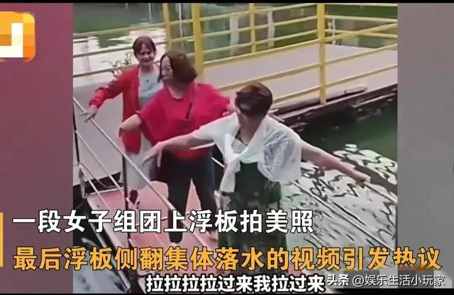 三位大妈水上拍照，踩翻浮板，集体落水，网友笑称：花开富贵沉了