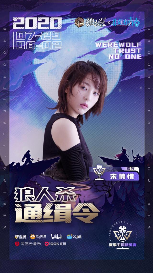 狼人杀主播精英赛：囚徒小苍再合体，还有娱圈三女神加盟