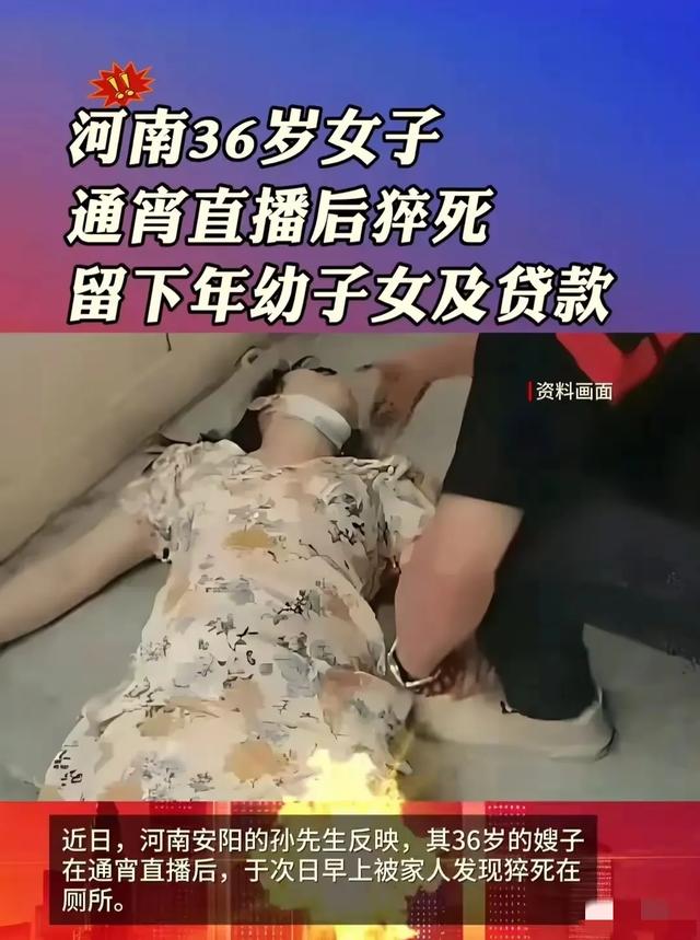 拿命换钱!36岁女主播猝死厕所,直播一夜后留下孩子和还不完的债