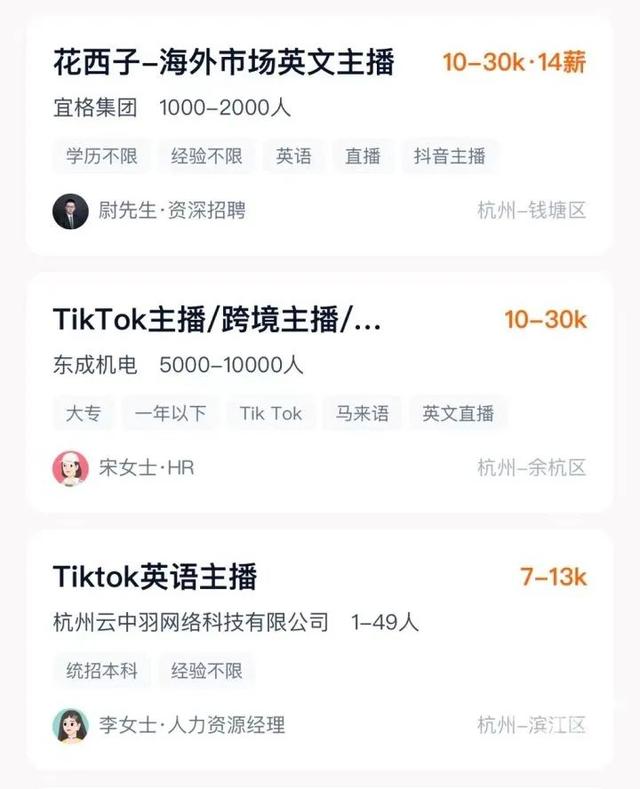 月入2万！浙江00后姑娘做主播，每分钟输出600-900个单词……有这项技能的年轻人，找到了就业新方向