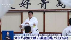 熊猫tv掏奶女主播(光阴的故事丨被摔280余万次 他是20多位柔道世界冠军的幕后英雄)