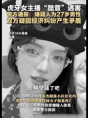 虎牙直播第一女主播(虎牙女主播“酷萱”遇害去世当天仍直播，知情人辟谣“因榜一大哥爱而不得”)