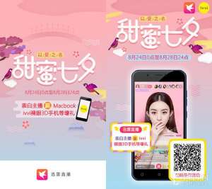 游戏女主播 迅雷下载(迅雷&ivvi 七夕看最美主播赢时尚3D手机)