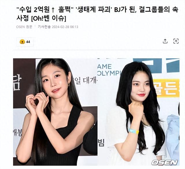 韩女星转行当女主播，4小时就赚了500万韩元，引发韩国网友们热议