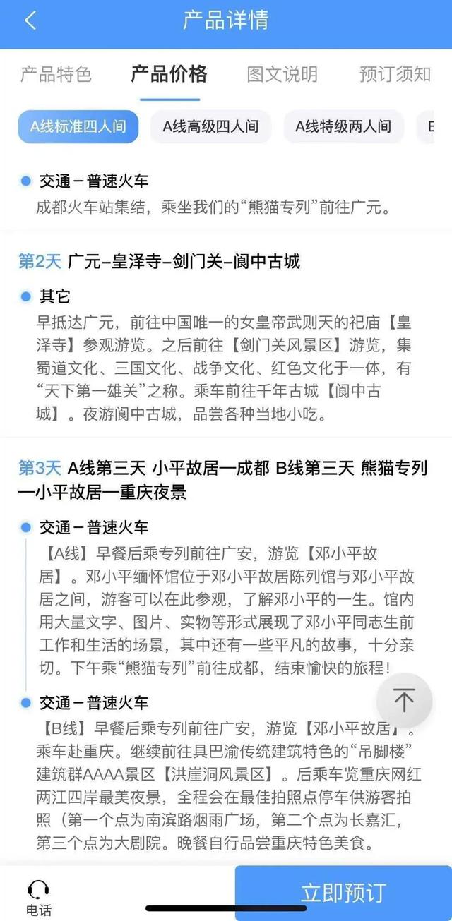 火车上能搓麻将、唱K……12306可以预定“熊猫专列”了