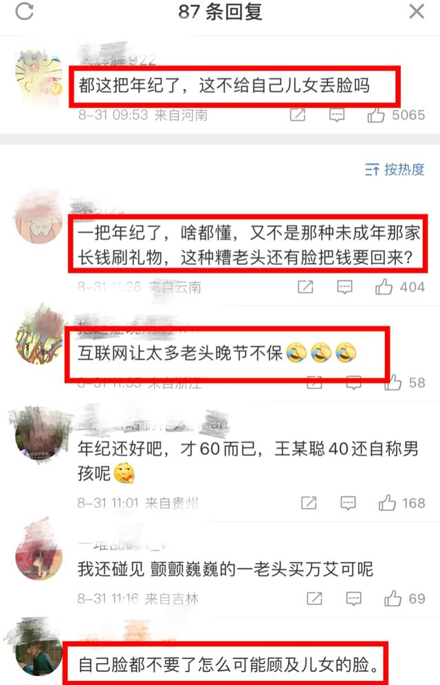 女主播与6旬大爷裸聊，一天刷礼物1万，大爷女儿无奈求助，丢脸