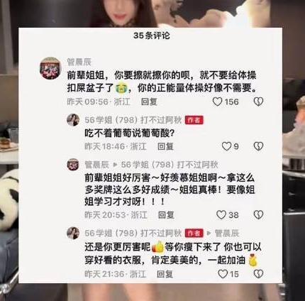 前中国体操队员吴柳芳转行“擦边”性感女主播，“袋鼠摇”奥运冠军管晨辰发文怒批