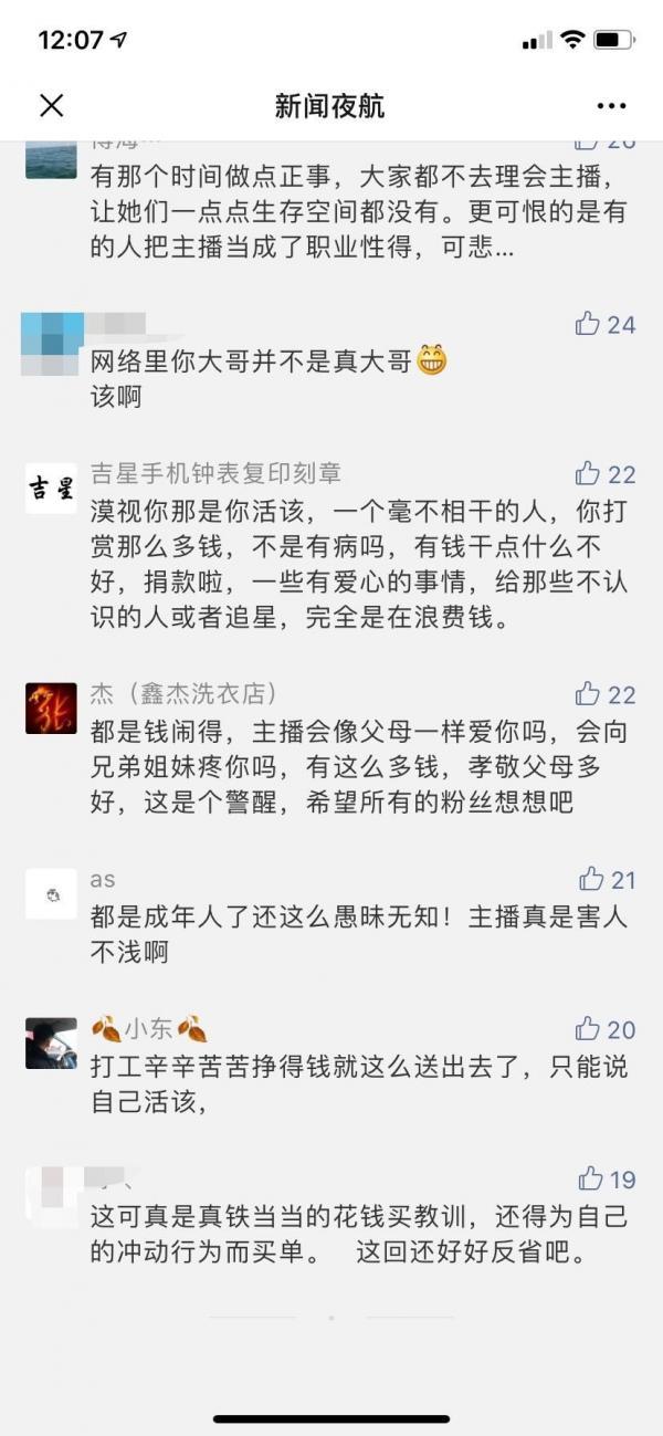 女主播被男粉丝打骨折！打人者：我1年打赏她9万多，竟然漠视我