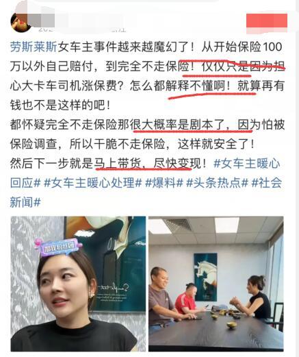 劳斯莱斯被撞后续：女车主和货车司机合照被扒！直播间10万人质疑