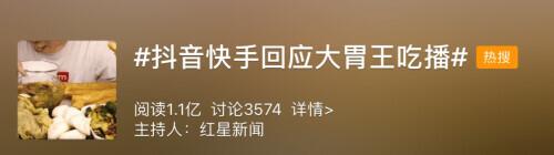 大胃王吃播秀变味！这些行为会被关停封号