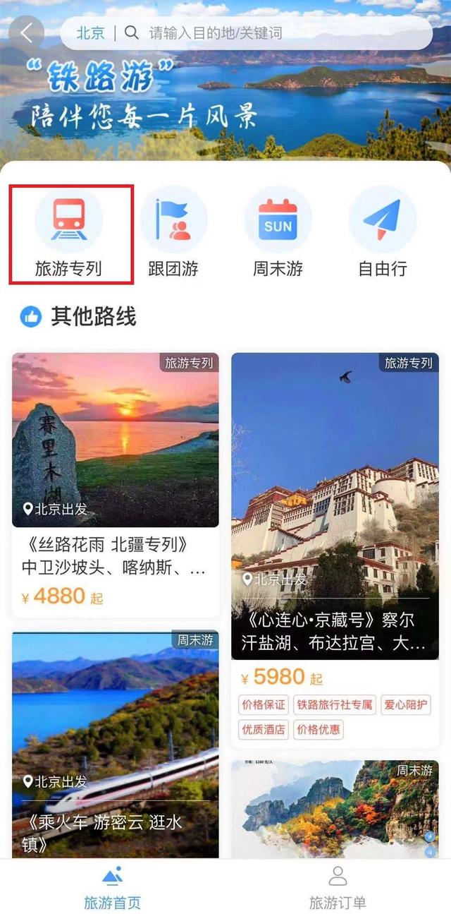 火车上能搓麻将、唱K……12306可以预定“熊猫专列”了