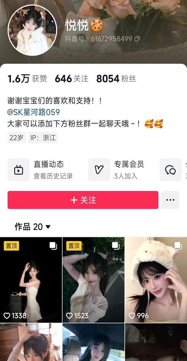 李明德误发和女主播聊天截图后秒删，女主播账号曝光，清纯可爱！