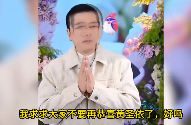 黄圣依在春晚大杀四方，杨子在直播间哭着唱情歌：她不按剧本来