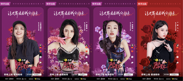 30位音乐女主播成长记 快手《声声如夏花》即将上线