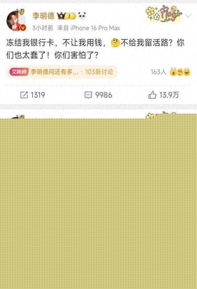 李明德误发和女主播聊天截图后秒删，女主播账号曝光，清纯可爱！