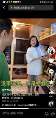 女主播喝奶淌一身(抖音“方方可尼～Conybaby”奶瘾套路剧情惹吐槽)