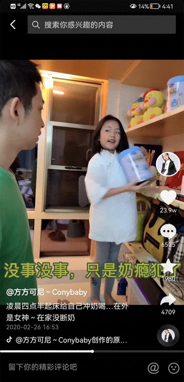 抖音“方方可尼～Conybaby”奶瘾套路剧情惹吐槽