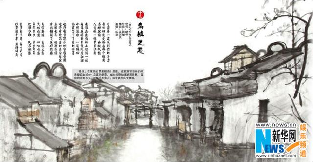 人文专辑《美丽乡愁.乌镇之恋》献礼世界互联网大会