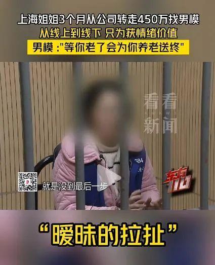 女子为情绪价值离婚后找00后男模，3个月花光450万公款！已被刑拘