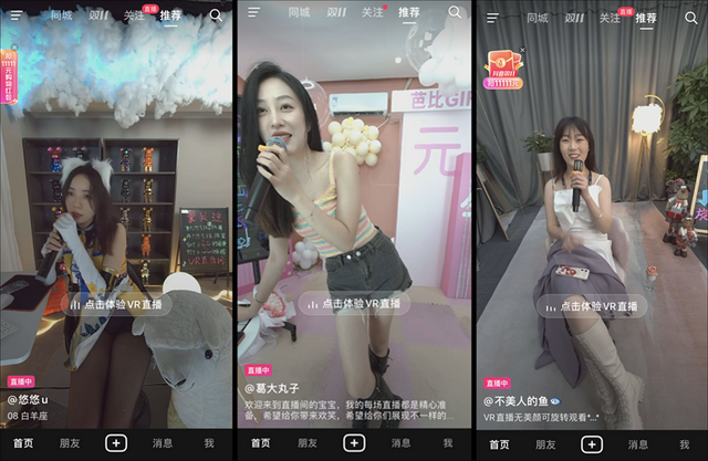 VR直播杀入抖音,会成为秀场的新机会吗?