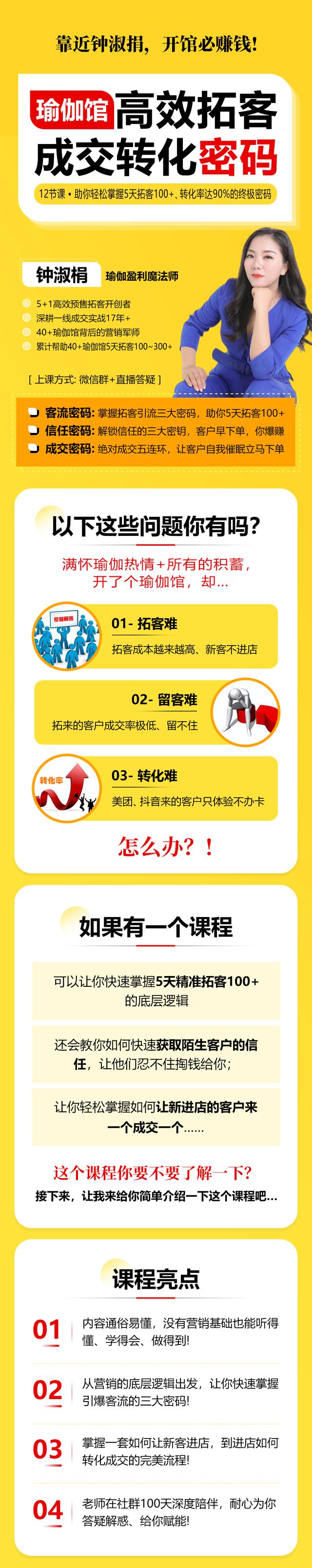 乱报课的瑜伽老师，拿什么来拯救你的钱途？