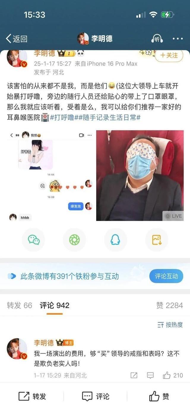 李明德误发和女主播聊天截图后秒删，女主播账号曝光，清纯可爱！