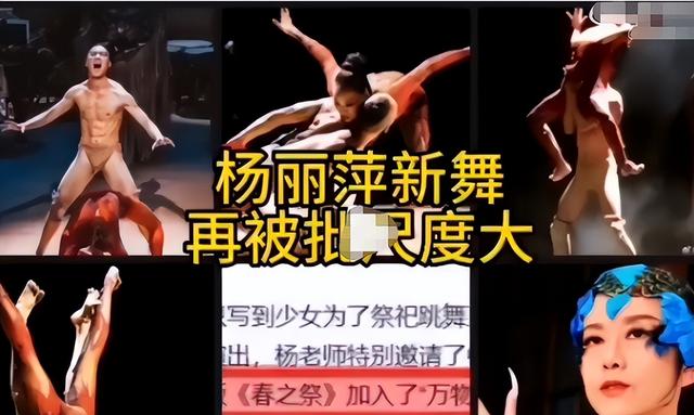 为艺术现身？杨丽萍大胆艺术表演，全裸舞动引热议。