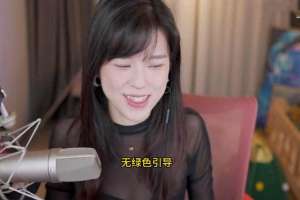 美女主播 衣服(沫子穿“透明”衣服，被观众说是不良主播，立马露出全身打破质疑)