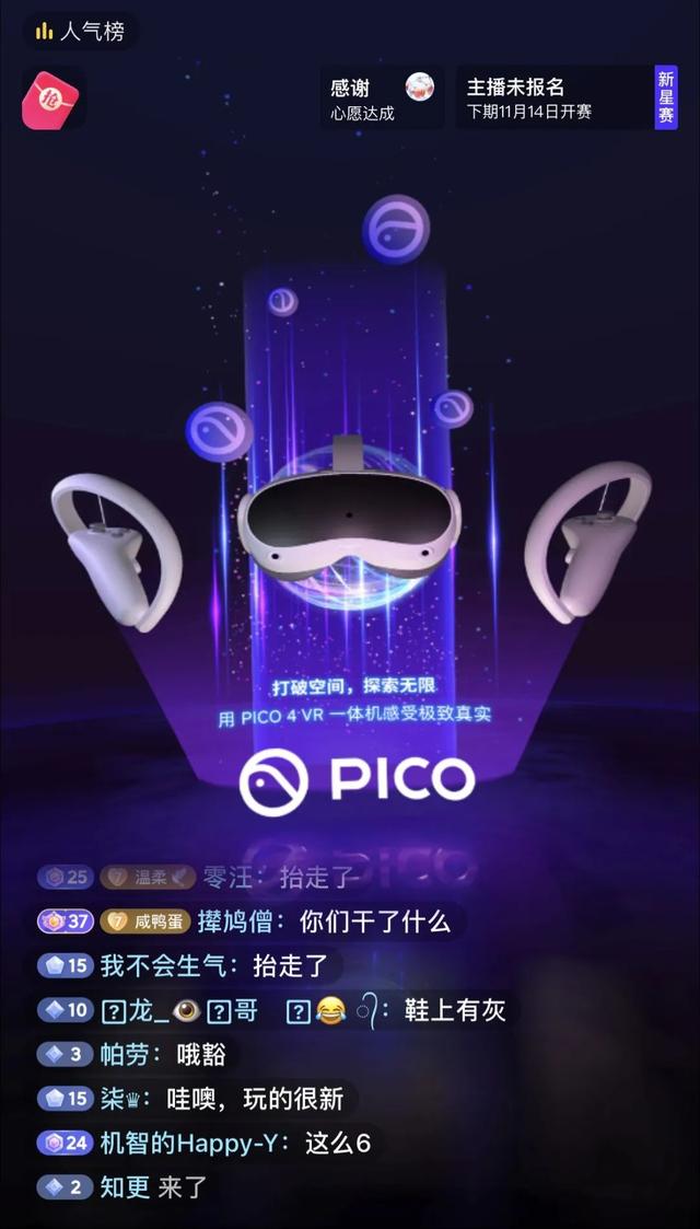 VR直播杀入抖音,会成为秀场的新机会吗?