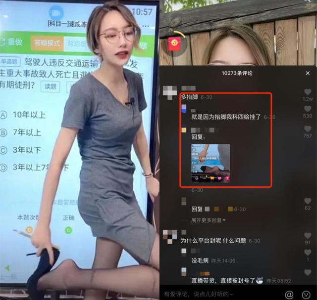 抖音教练安安，普及“黑丝直播”？
