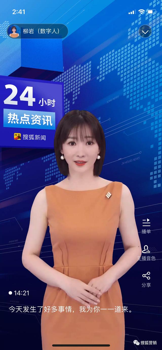 首个明星“数字人”主播“柳岩”上岗搜狐新闻客户端，柳岩本人表示“一模一样”