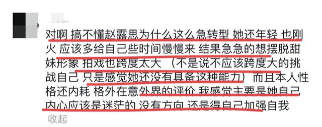 惊！赵露思 “底裤” 被扒背后：从入院征兆看 “熟女” 转型的代价