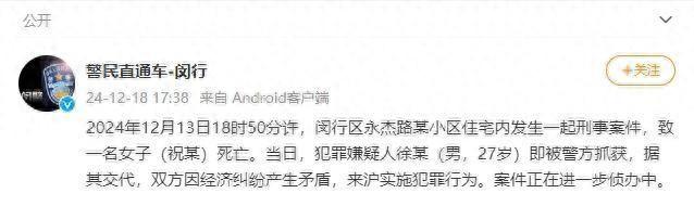 25岁虎牙女主播遇害 警方：嫌疑人被抓获，其交代因经济纠纷产生矛盾