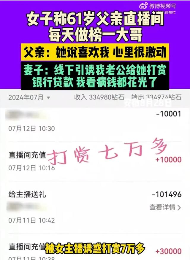 女主播与6旬大爷裸聊，一天刷礼物1万，大爷女儿无奈求助，丢脸