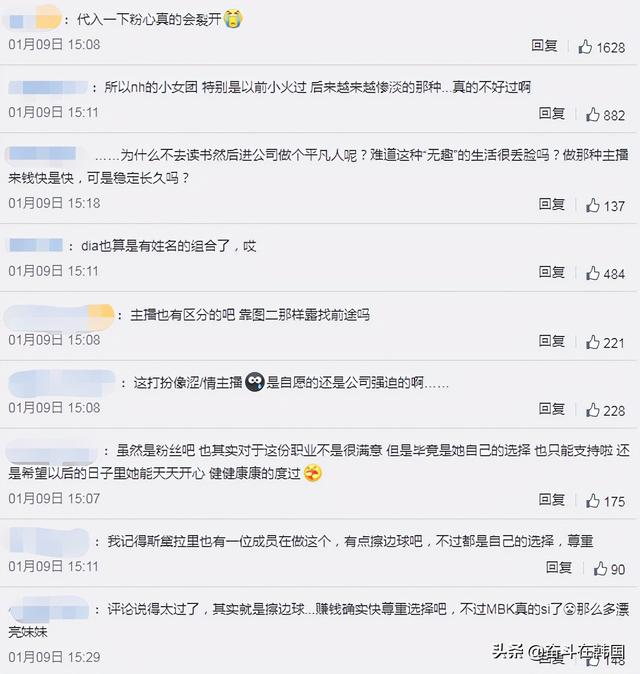 震惊！韩国21岁女团成员被爆在成人直播平台做主播