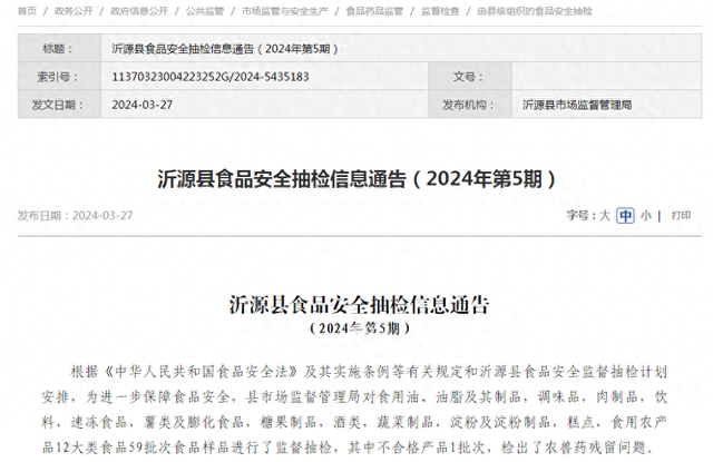 山东省沂源县食品安全抽检信息通告（2024年第5期）