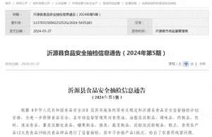 青草韩国女主播BJ(山东省沂源县食品安全抽检信息通告（2024年第5期）)