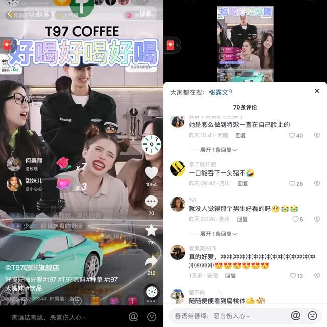 大嘴喊麦直播火出圈，是真卖咖啡还是割韭菜？