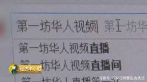 一坊女主播小小(揭秘色情网站黑色产业链：女主播年入上千万？登录瞬间可被黑客控制)