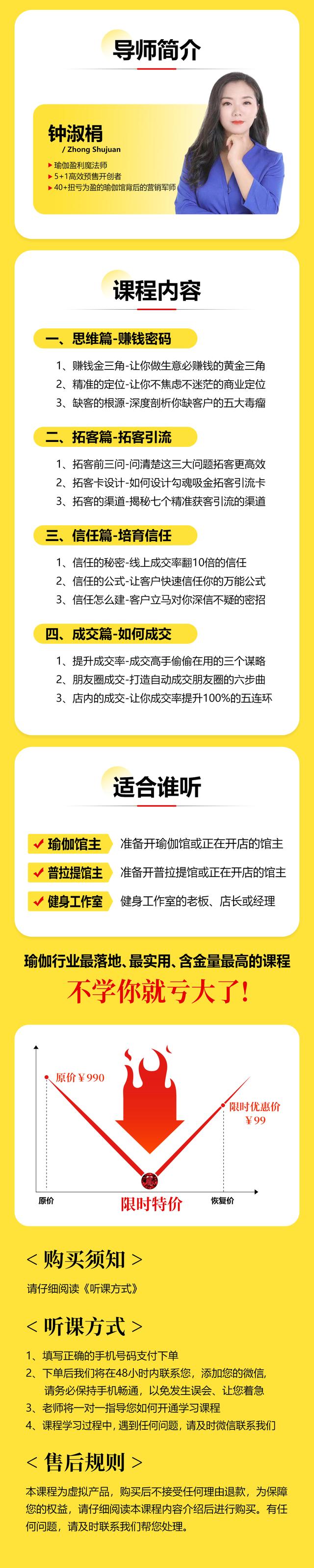 乱报课的瑜伽老师，拿什么来拯救你的钱途？