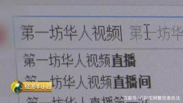 揭秘色情网站黑色产业链：女主播年入上千万？登录瞬间可被黑客控制！