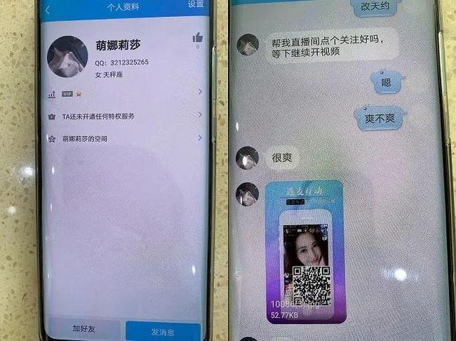 深夜美女主播向小伙提出“裸聊”邀请，小伙问“爽不爽”，对方回答：很爽