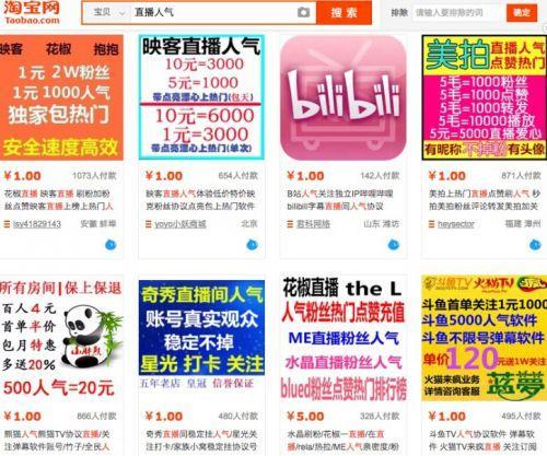 网络直播烧钱赚吆喝:红火背后暗藏灰色面孔