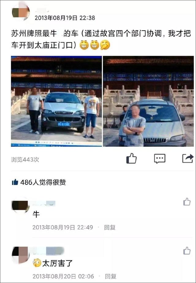 开大奔进故宫“女主角”被曝光：戴千万名表，住9万一平小区！人民日报评：一查到底