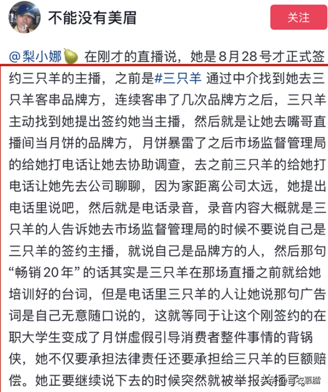 三只羊拒绝旗下21岁女主播梨小娜解约,并要求其为公司背锅坐牢