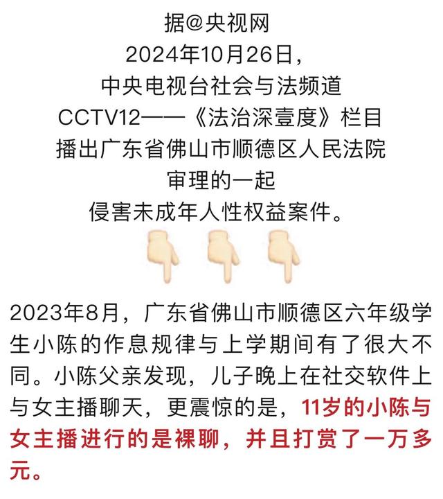 41岁女主播与11岁男孩裸聊？官方：已构成猥亵儿童罪 ！
