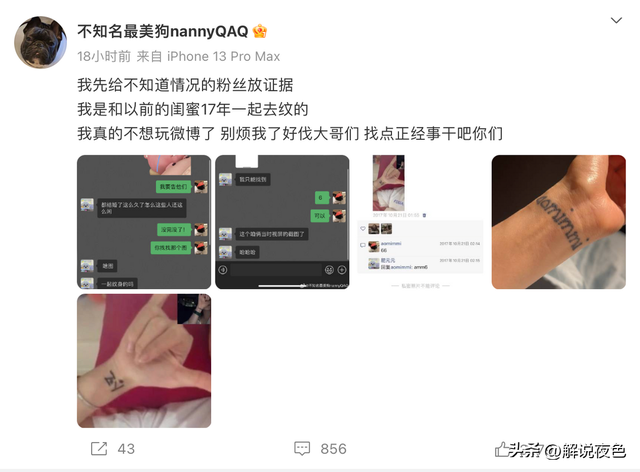 Uzi老婆遭营销号造谣，身上纹身是前男友名字，奥咪咪直接起诉