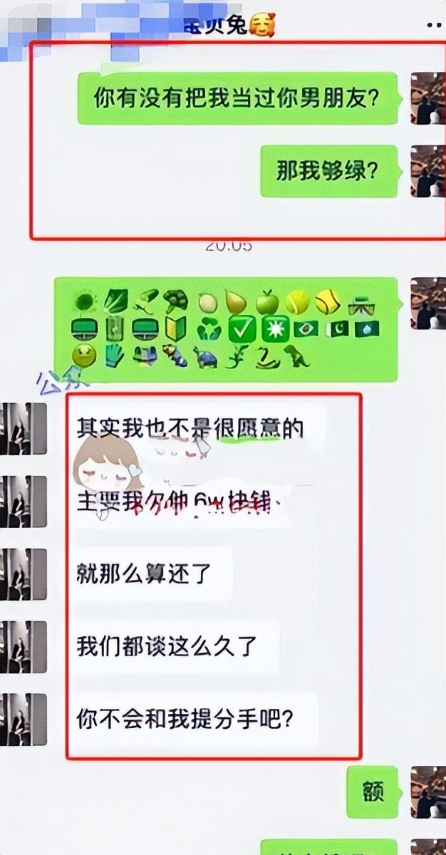 快手网红兔兔陪睡门!6万块一夜!未婚夫一怒曝光聊天记录