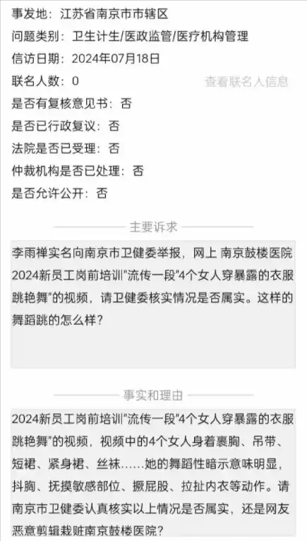 后续！南京医院新员工培训，黑丝加短裤跳“性感热舞”？官方回应