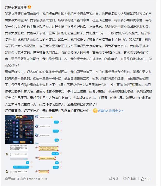 骚白152连胜被中断事件真相视频地址 主播紫霞狙击骚白为蹭热度?